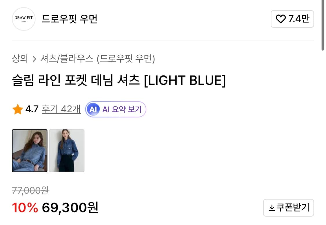 드로우핏 우먼 슬림 라인 포켓 데님 셔츠 라이트 블루 S 새상품 상품이미지2