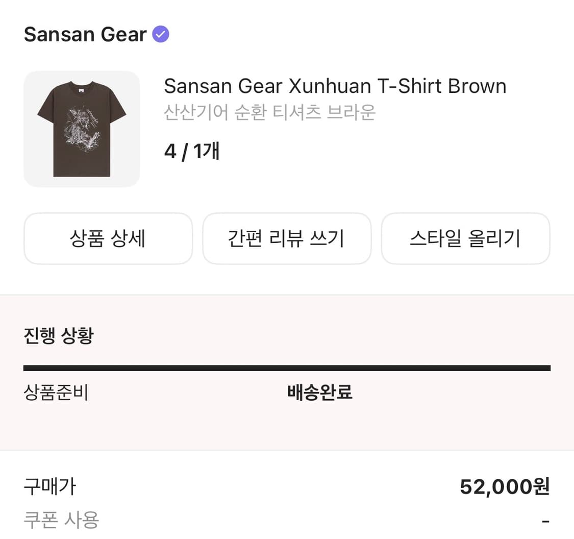 산산기어 순환 티셔츠 브라운 4 상품이미지2