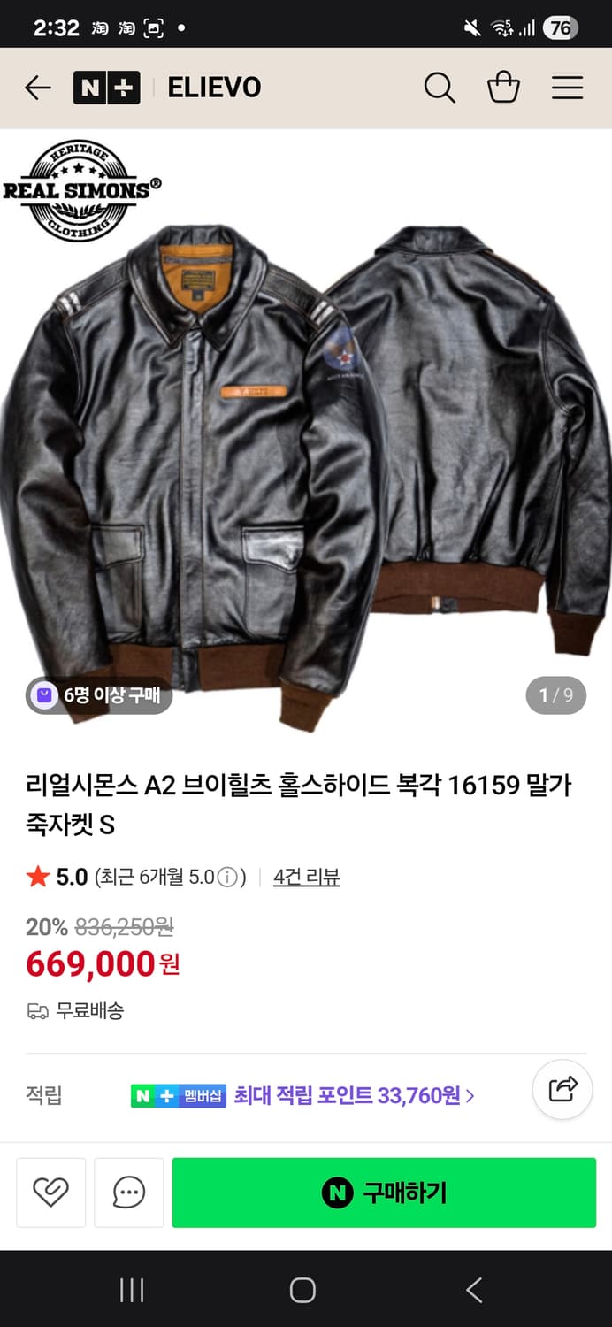 리얼시몬스 A-2 말가죽 자켓 L(40)사이즈 (A2) 새상품 상품이미지3