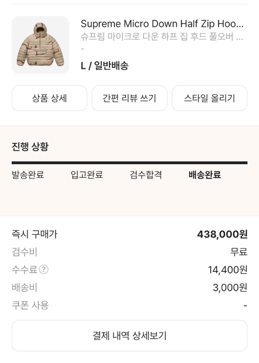 슈프림 마이크로 다운 하프 집 후드 풀오버 데저트 카모 L 상품이미지4