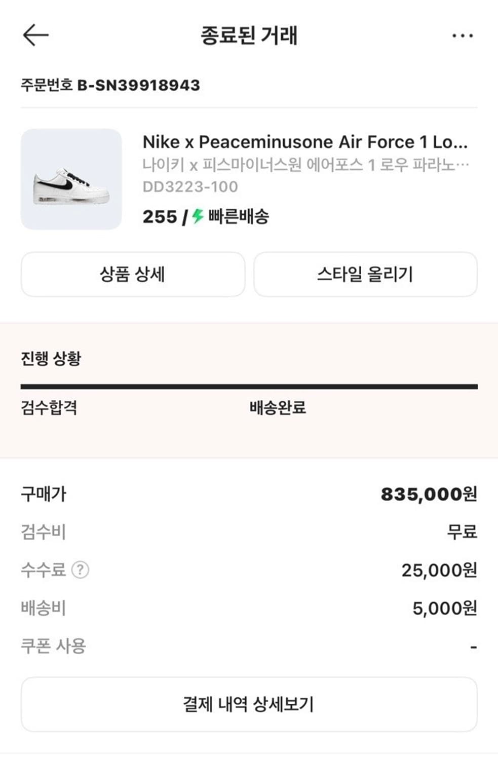 나이키 피스마이너스원2.0 파라노이즈 에어포스 255 상품이미지2