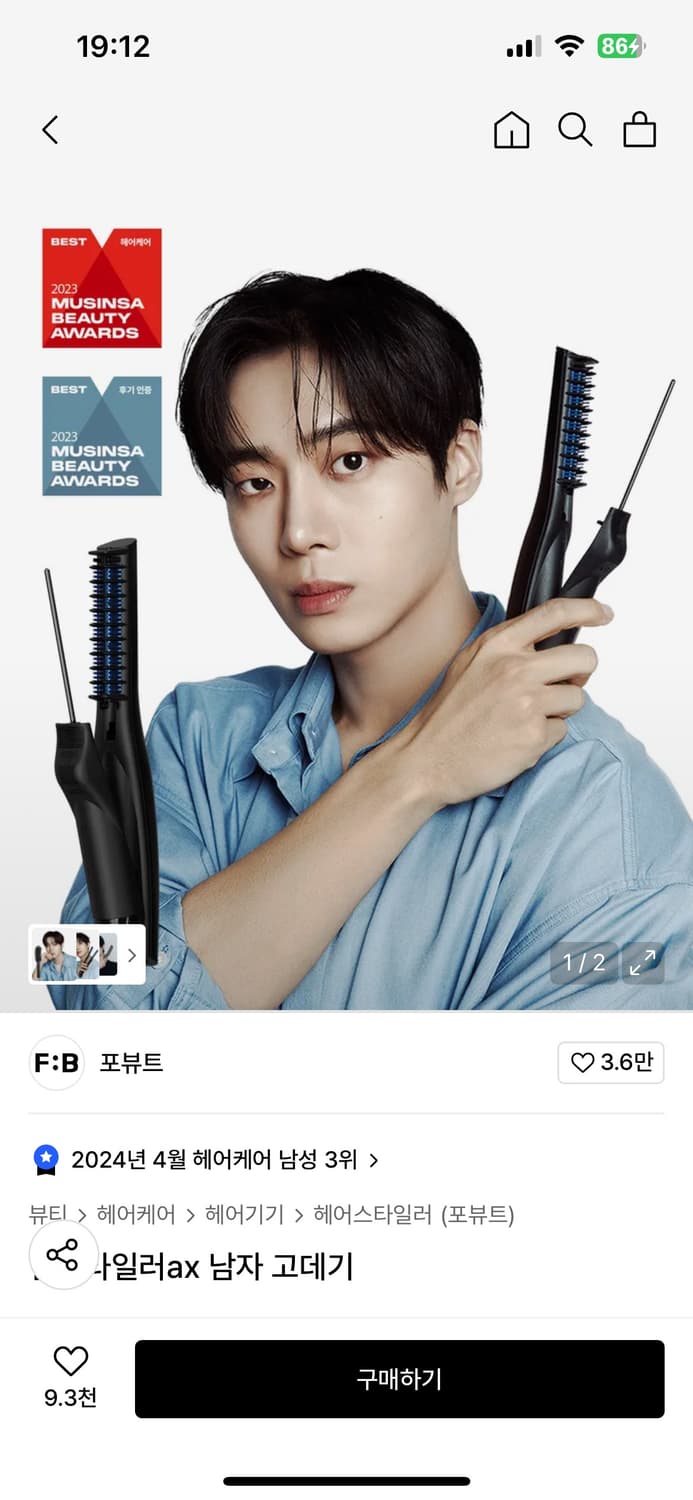 엠스타일러 AX 남자 고데기 판매합니다!! 상품이미지2