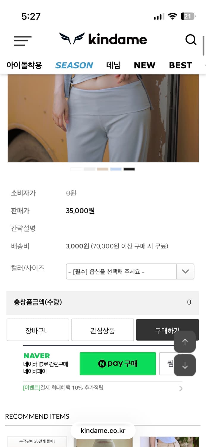 새상품) 카인다미 슬림핏 자수 나시 아이보리 백멜란지 스카이블루 상품이미지2