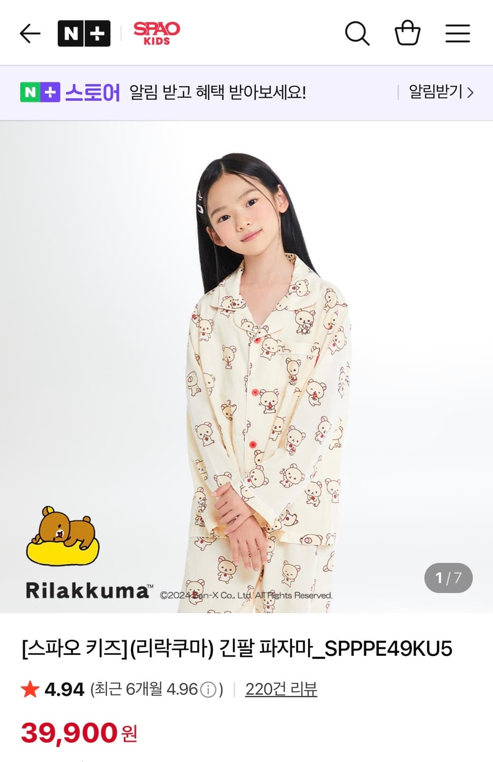 스파오 키즈 리락쿠마 긴팔 파자마 160사이즈 (성인 가능) 상품이미지2