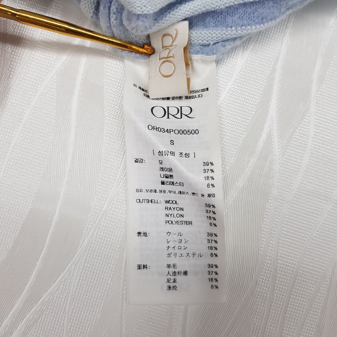 오르 ORR 소프트 블루 골지 하이넥 니트 S사이즈 상품이미지6