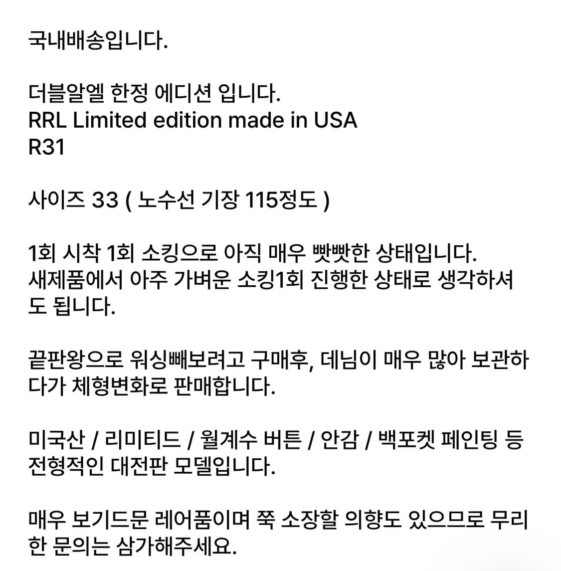 RRL 더블알엘 급매 빈티지5포켓 한정판 33 (32-31추천) 상품이미지8