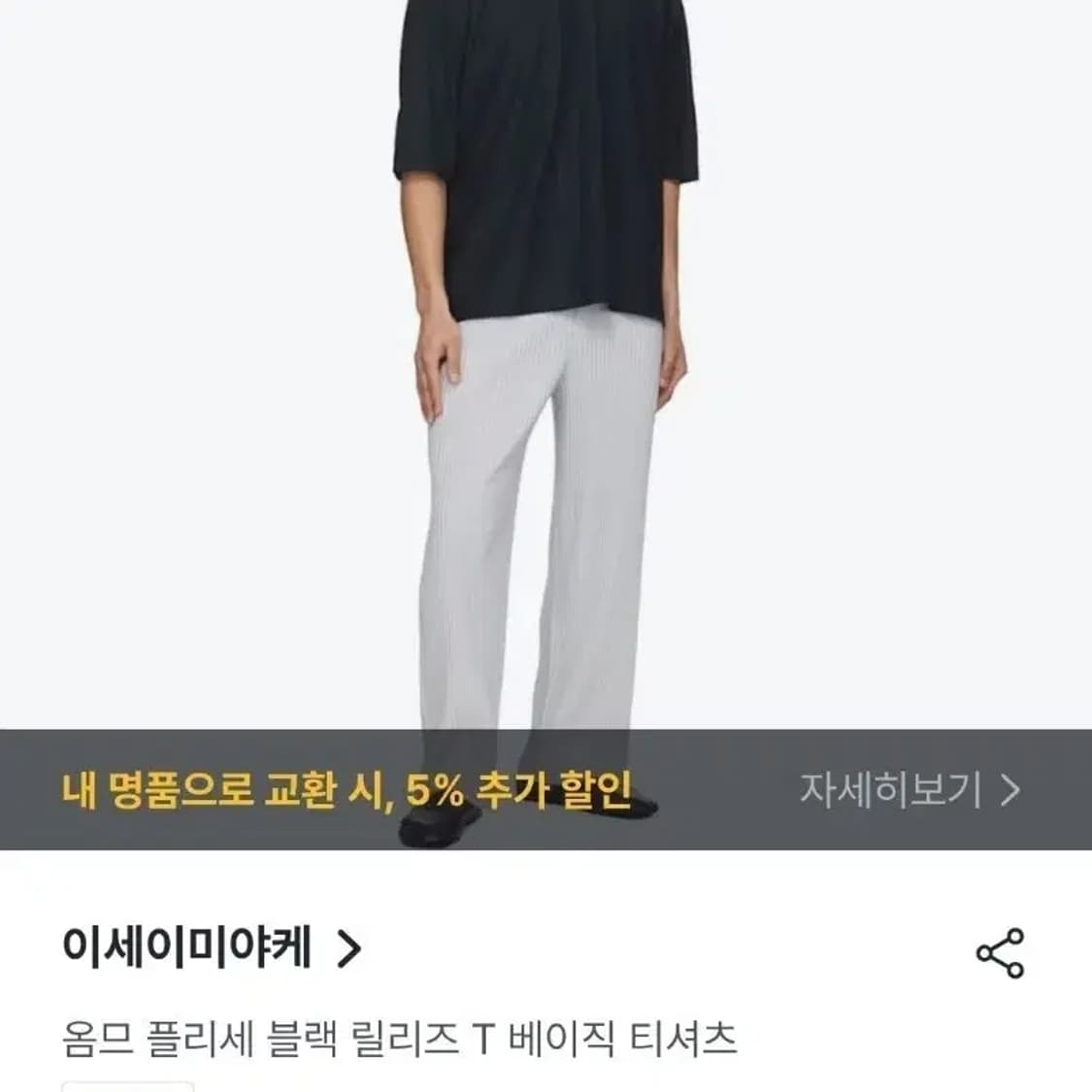 105~110 이세이미야케 옴므 플리세 반팔 티셔츠 23년식 상품이미지1