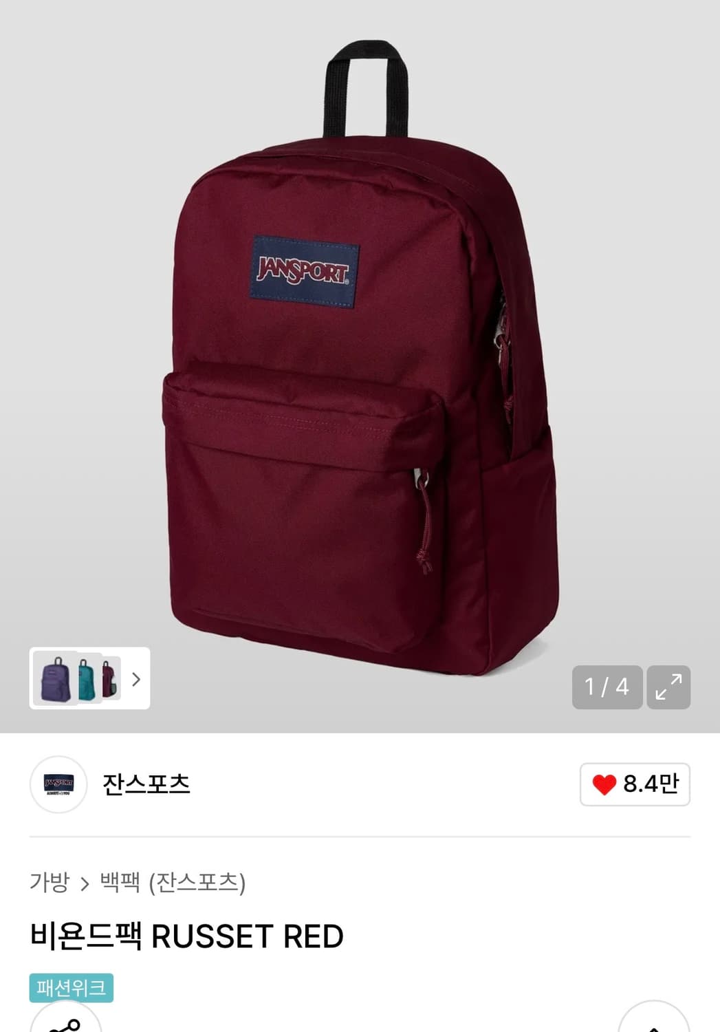 잔스포츠 비욘드팩 러셋 레드 russet red 상품이미지1