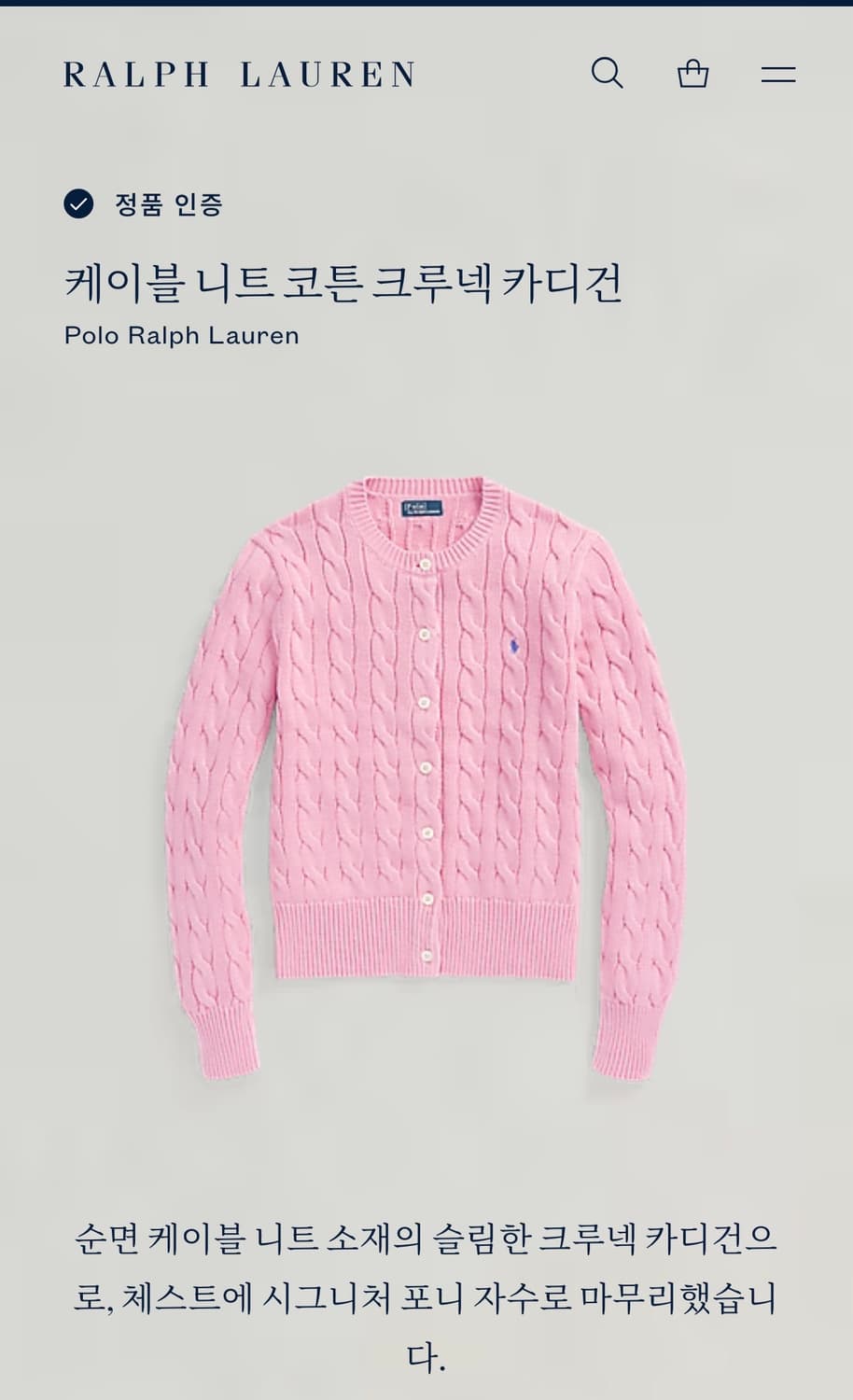 폴로랄프로렌 케이블 핑크 가디건 정품 상품이미지3