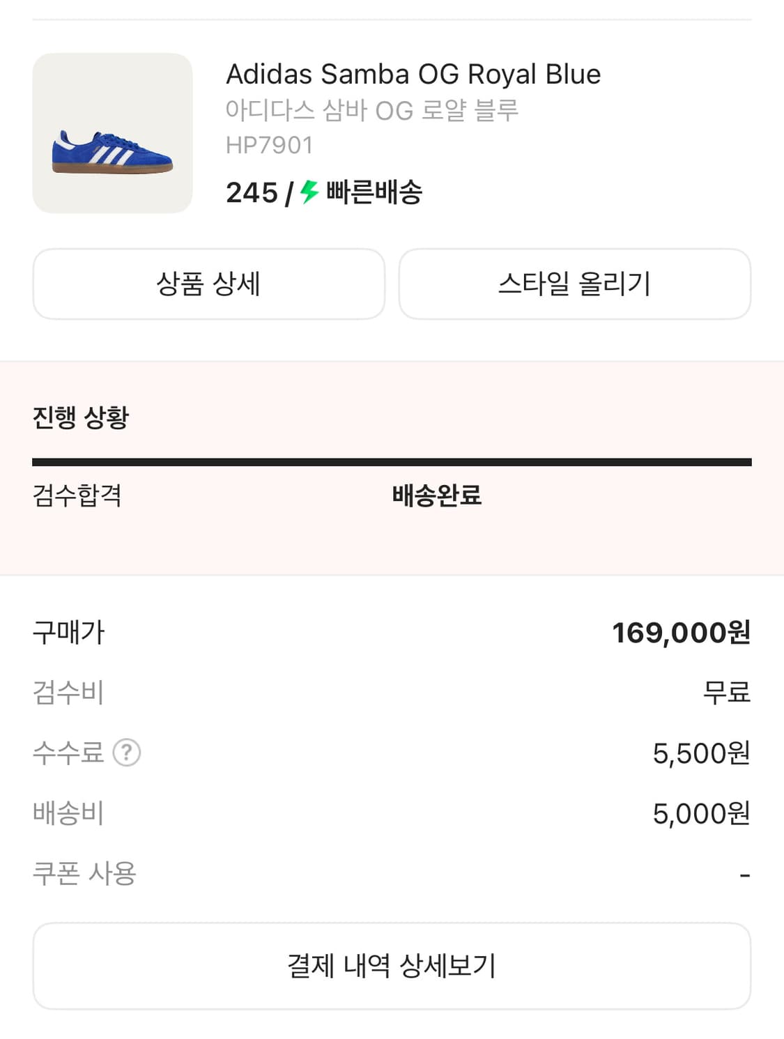 [급처] 아디다스 삼바 OG 로얄 블루 245 상품이미지5
