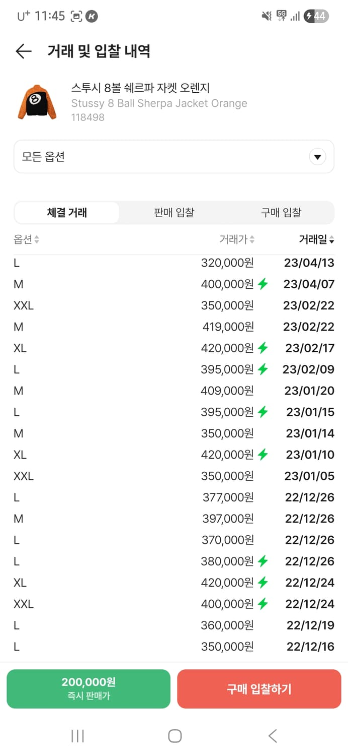스투시 8볼 쉐르파 자켓 오렌지 L 상품이미지2