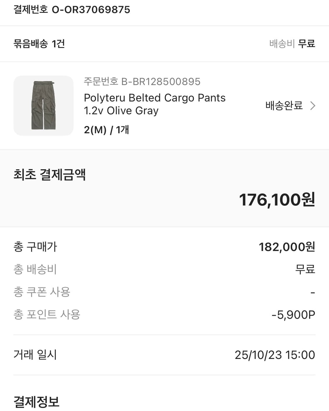 [2]폴리테루 벨티드 카고 올리브 그레이 상품이미지5