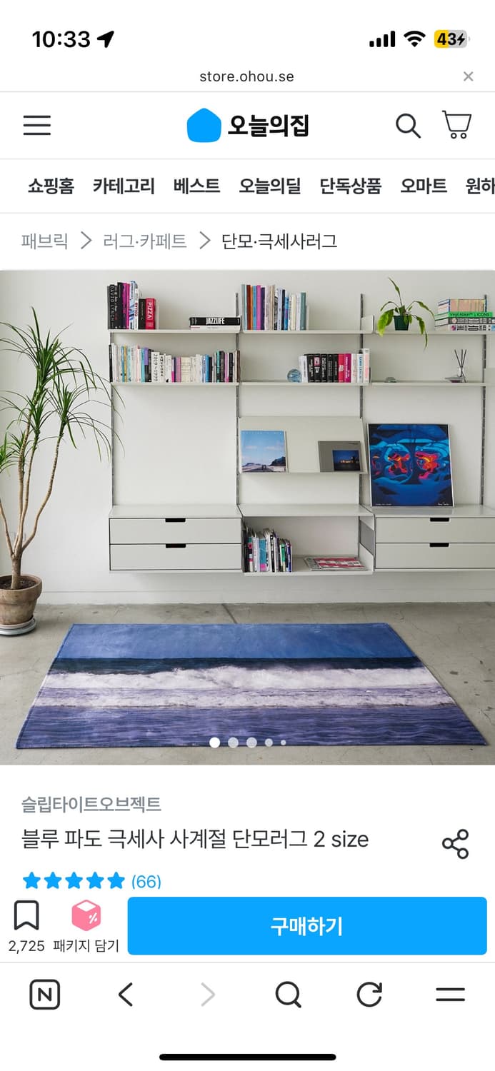 슬립타이트오브젝트 파도 극세사 러그 100*150 상품이미지3