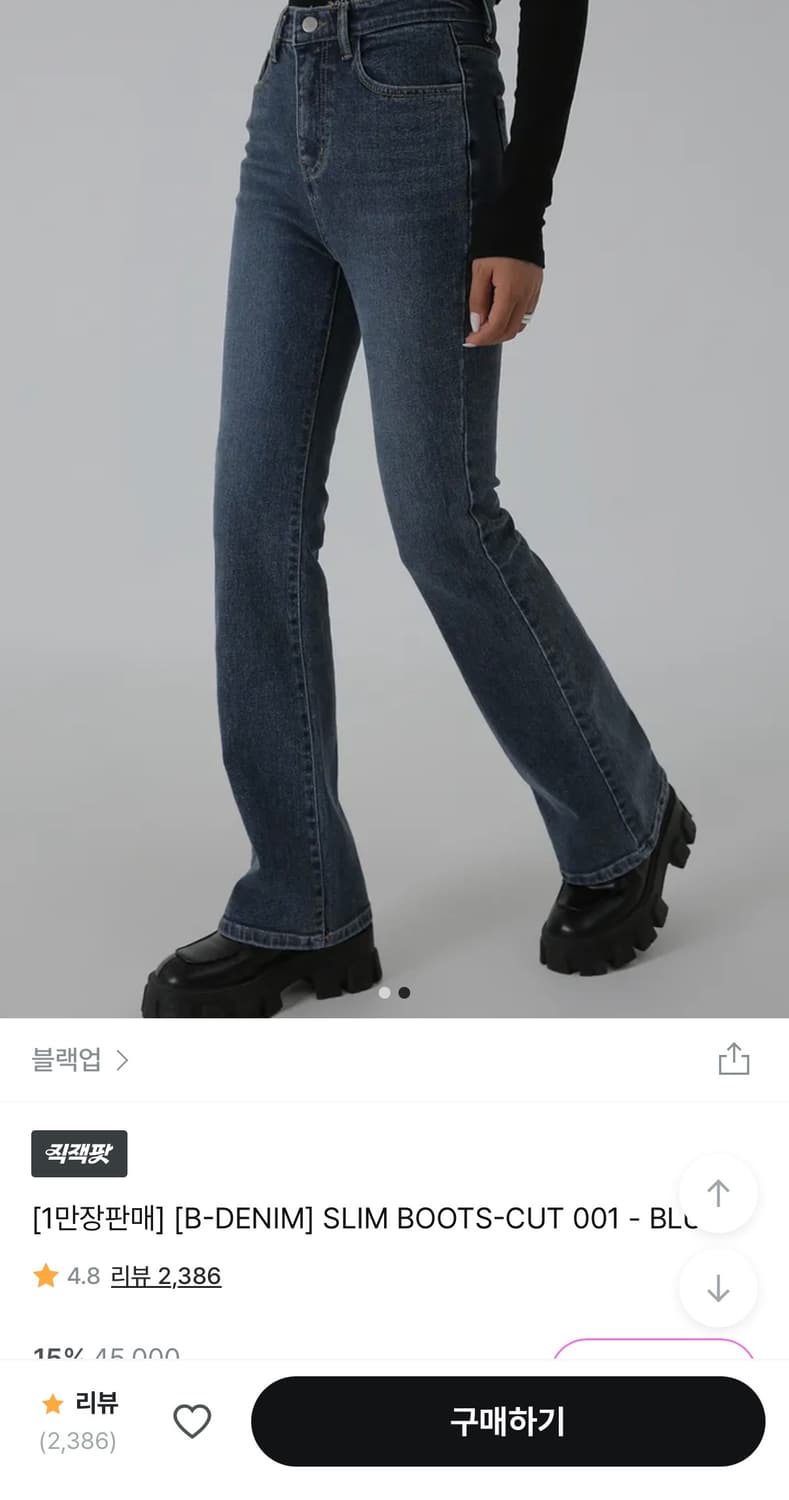 블랙업 부츠컷 데님 S 롱기장 상품이미지1