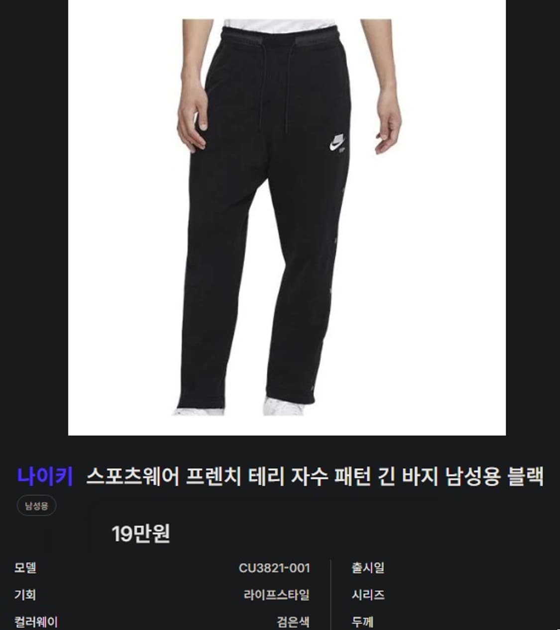 나이키 프렌치 테리 자수 패턴 사이드 버튼 트레이닝 팬츠  상품이미지10