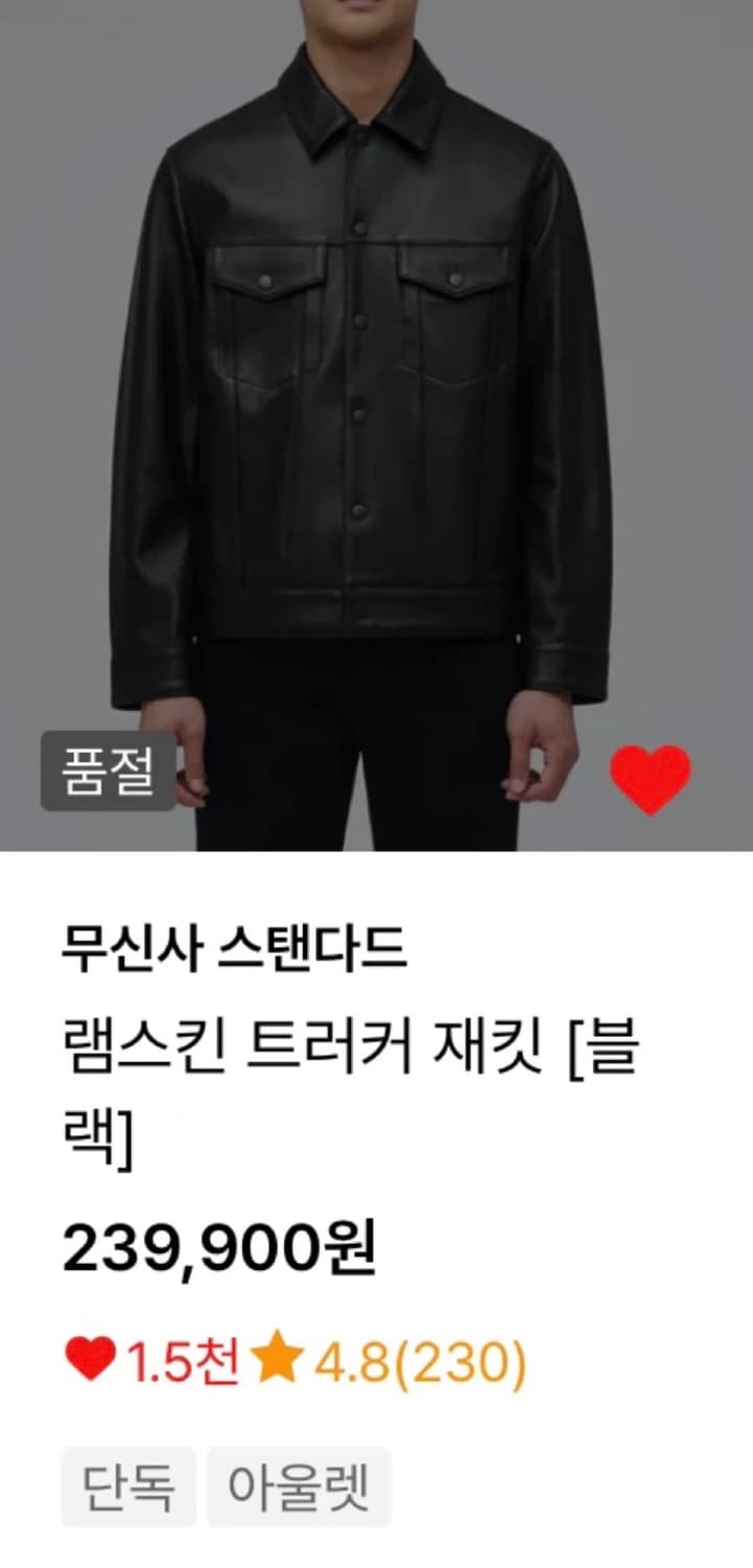 무신사 스탠다드 양가죽 트러커자켓 엑스라지 상품이미지2