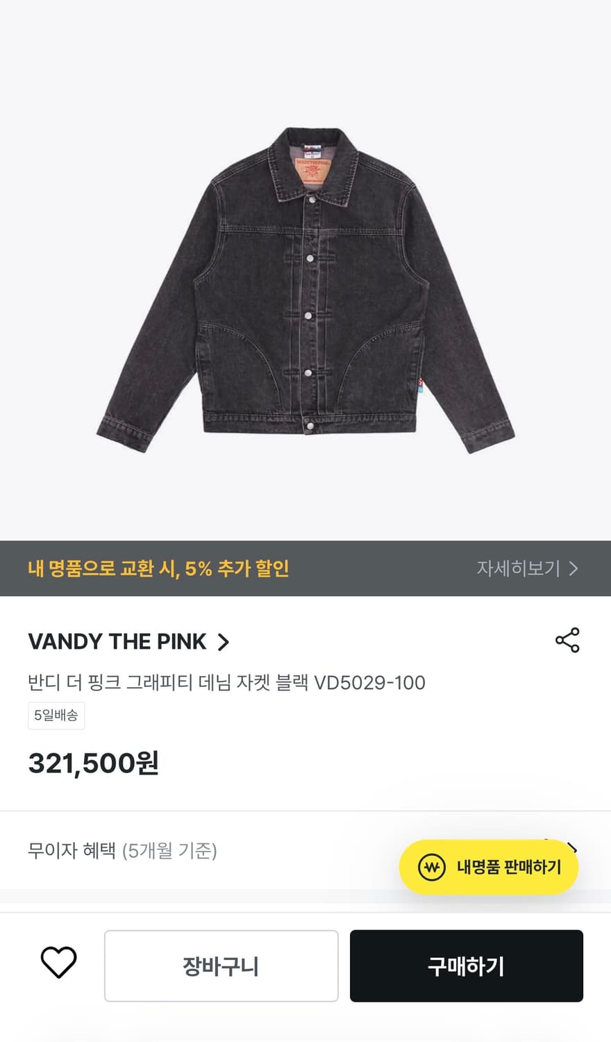 반디더핑크 그래피티 데님 자켓 블랙 상품이미지1