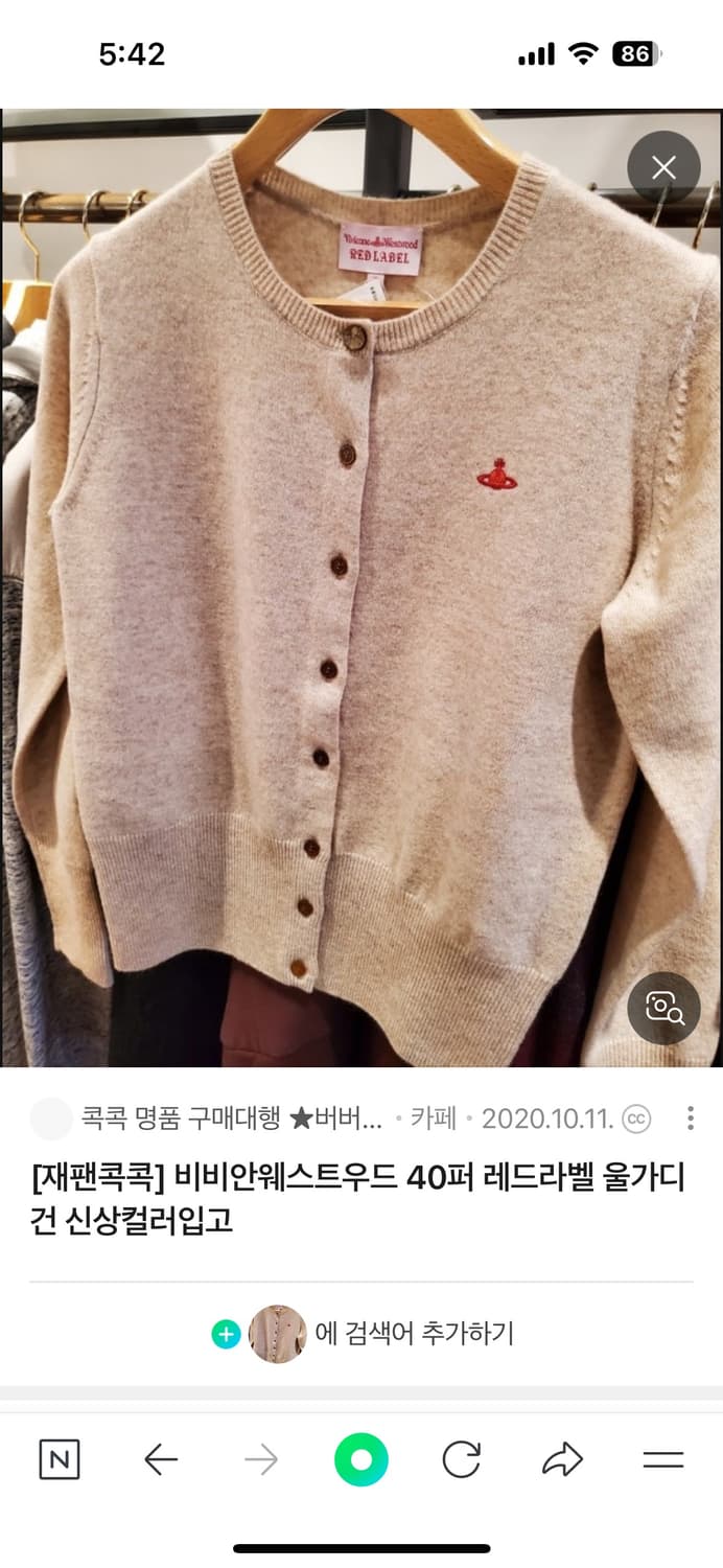 비비안웨스트우드 레드라벨 울 가다건 상품이미지5