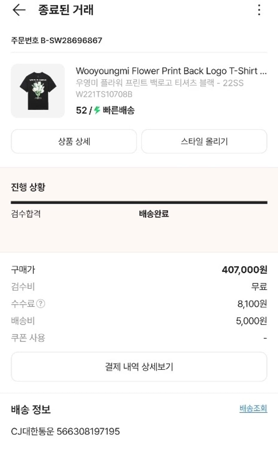 우영미 플라워 반팔 52 사이즈 상품이미지4