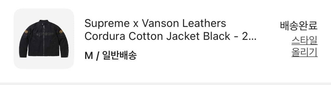 슈프림 x 밴슨 레더스 코듀라 코튼 자켓 블랙 - 25SS 상품이미지3
