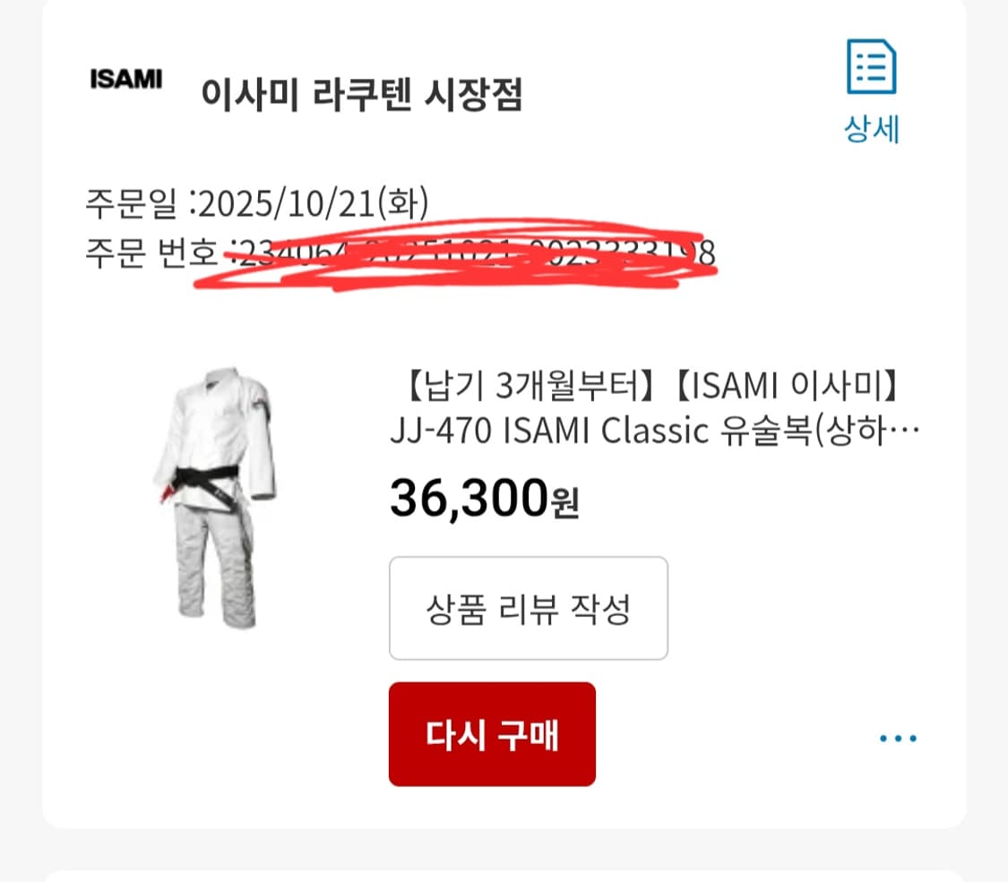 A1]Isami 주짓수 도복 JJ470 상품이미지4