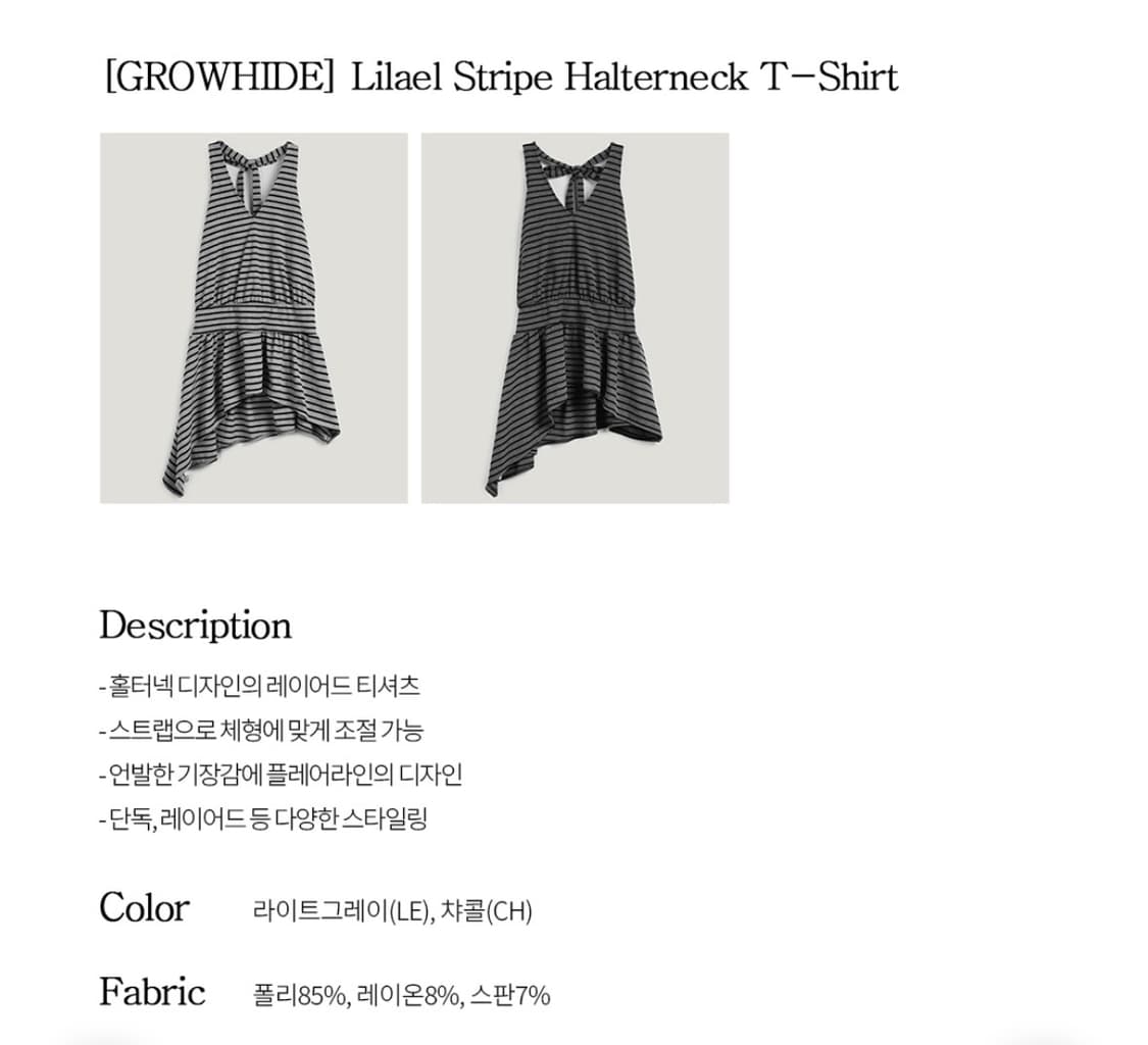 트위 GROWHIDE 그로우하이드 리라엘 스트라이프 홀터넥 티셔츠 챠콜 상품이미지2