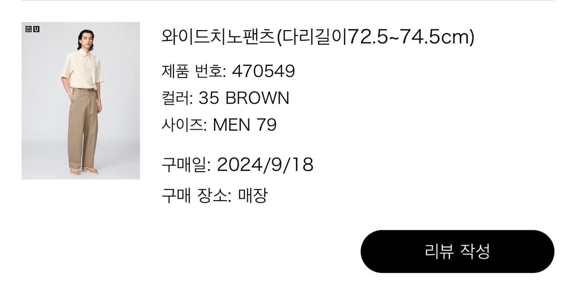 유니클로유 와이드치노팬츠 상품이미지2