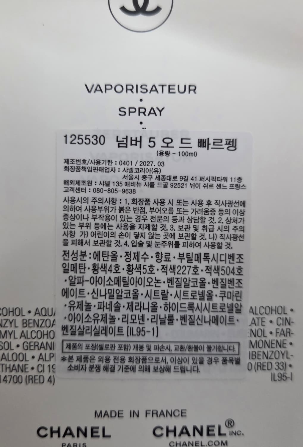 샤넬 넘버5 오 드 빠르펭 100ml [국문, 미개봉] 상품이미지5