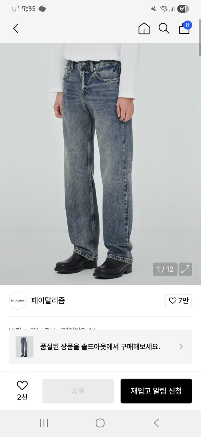 페이탈리즘 1970s 데님 청바지 상품이미지1