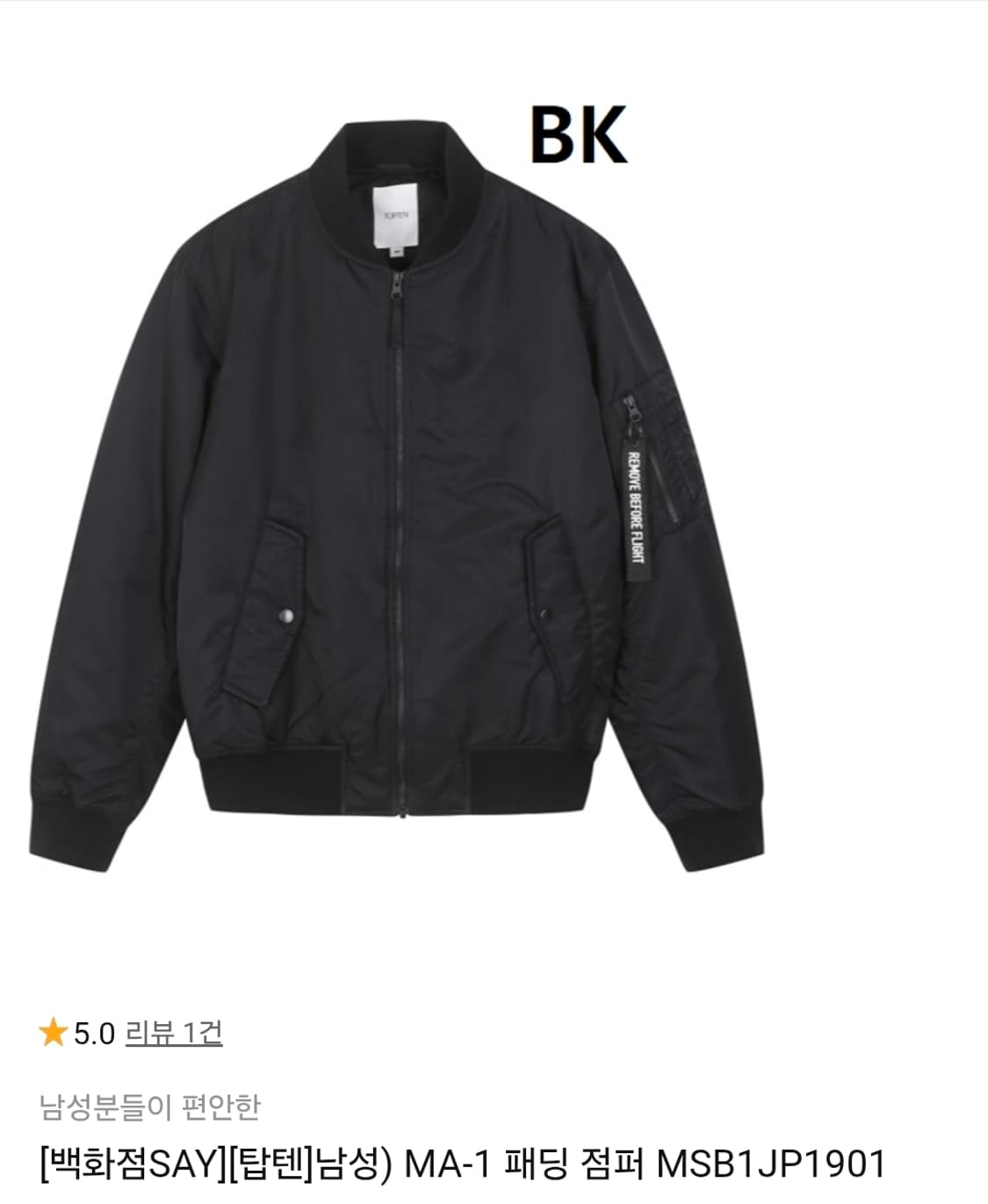 탑텐 남성 MA-1 패딩 항공 점퍼 95 상품이미지1