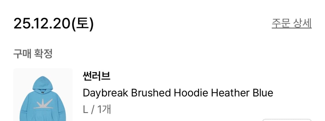 썬러브 후드티 L사이즈 상품이미지2