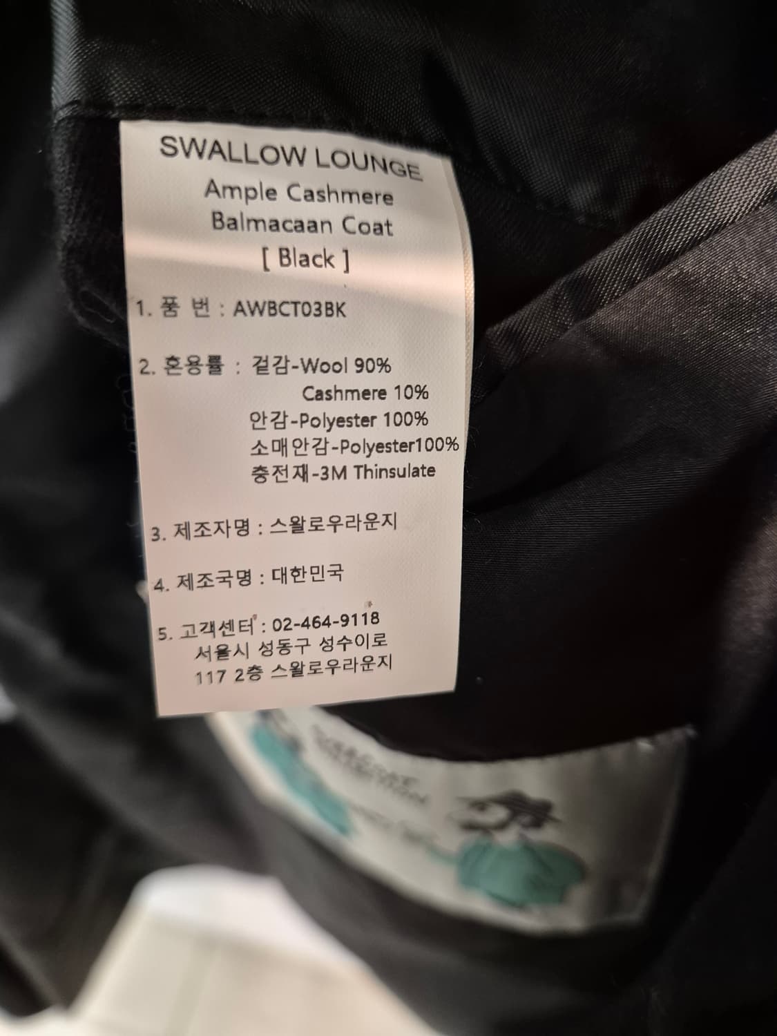 어나더오피스  스왈로우 라운지 앰플 캐시미어 발마칸 코트 블랙  상품이미지7