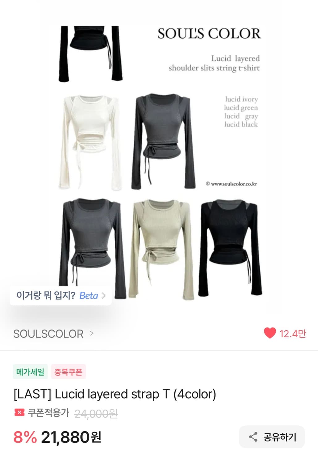 Soulscolor 스트랩 티 (단종 제품) 상품이미지1