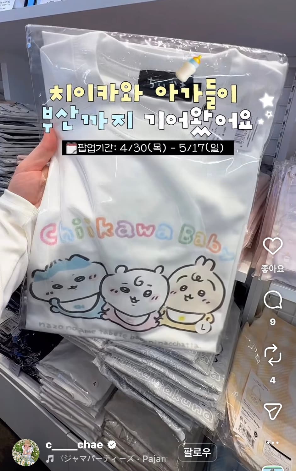베이비 치이카와 티셔츠+홀로그램 스티커 상품이미지3