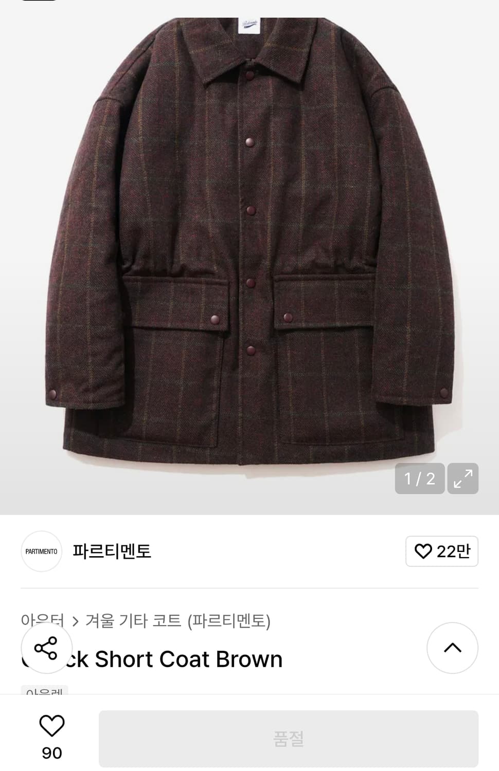 파르티멘토 체크숏 코트 상품이미지1