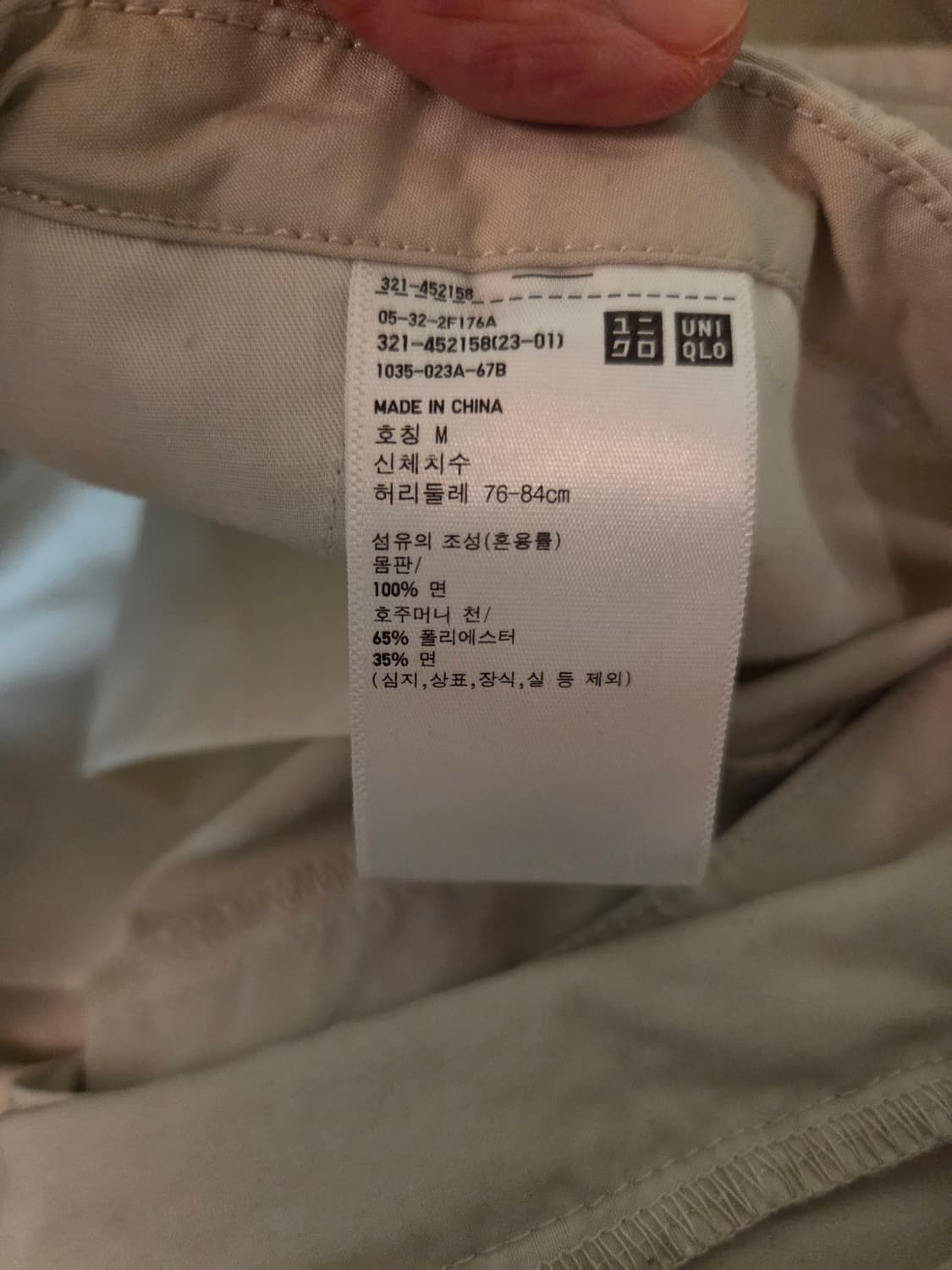 유니클로U 파라슈트팬츠 아이보리  M 상품이미지4