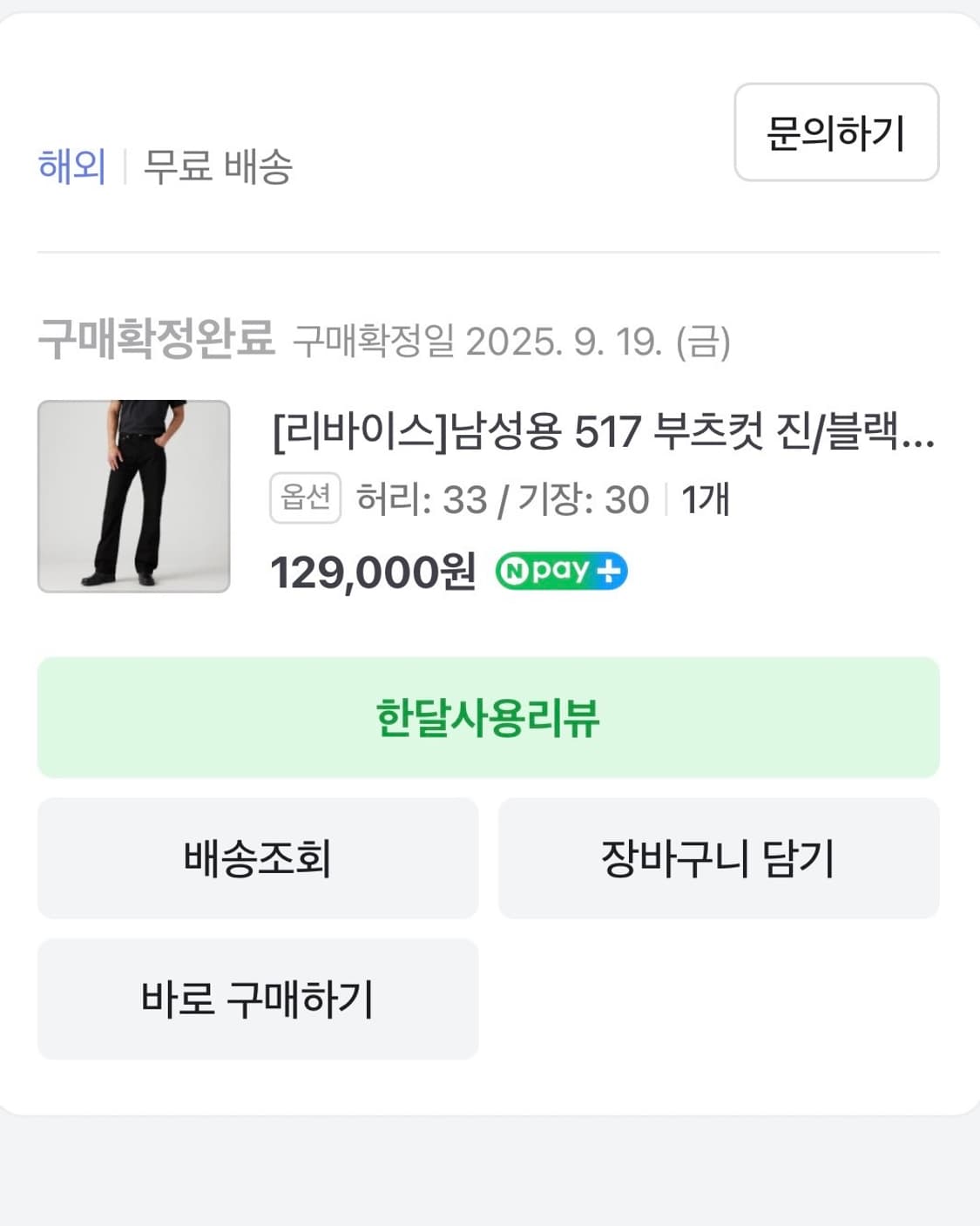 리바이스 517 블랙 33x30 새상품 상품이미지2