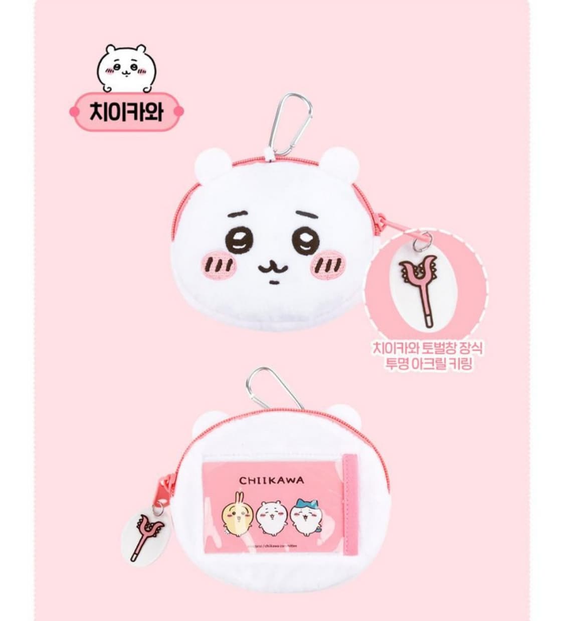 새상품)정품 먼작귀 치이카와 하치와레 우사기 파우치 인형 키링 상품이미지5