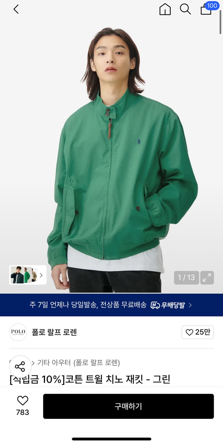 폴로 코튼 트윌자켓 상품이미지1