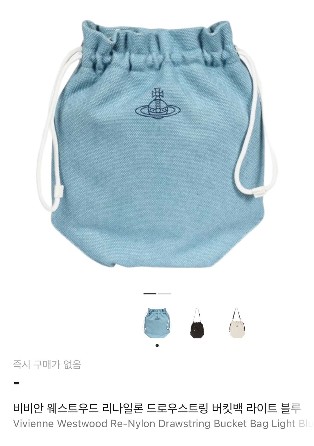 비비안 웨스트우드 리나일론 드로우스트링 버킷백 라이트 블루 상품이미지1