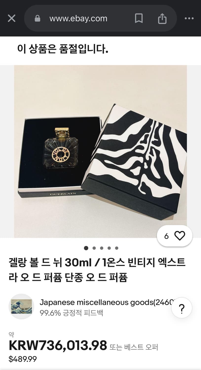 겔랑 빈티지 볼 드 뉘 30ml 퍼퓸 상품이미지6