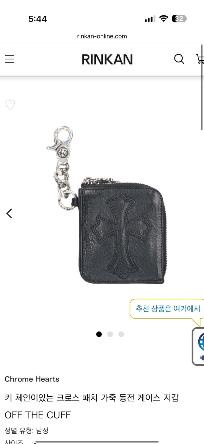크롬하츠 지갑 off the cuff 구매합니다!! 상품이미지1