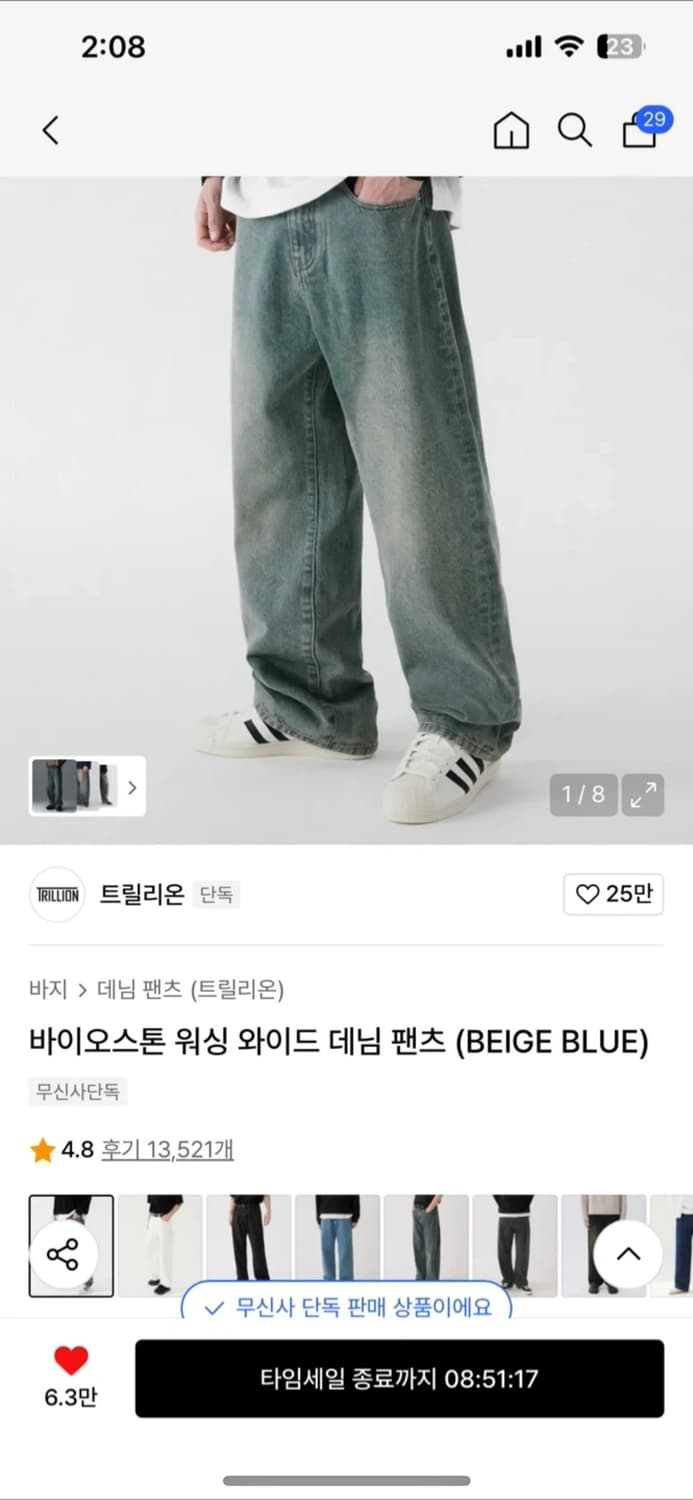 (M) 트릴리온 워싱 와이드 데님 팬츠 (BEIGE BLUE) 상품이미지1
