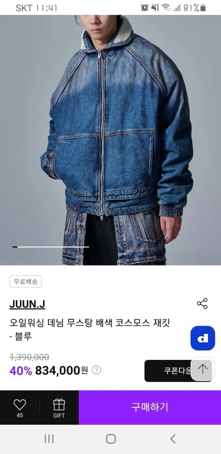 준지 오일워싱 데님 무스탕 배색 패디드 재킷 50 상품이미지2