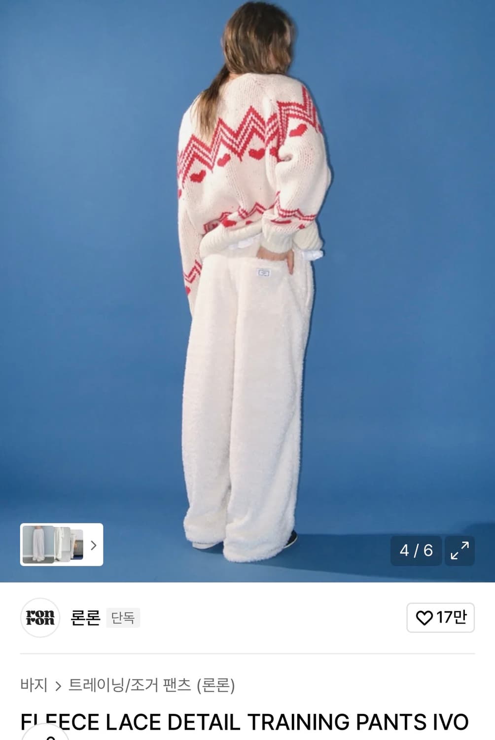 론론 플리스 레이스 디테일 트레이닝 팬츠 아이보리 상품이미지1