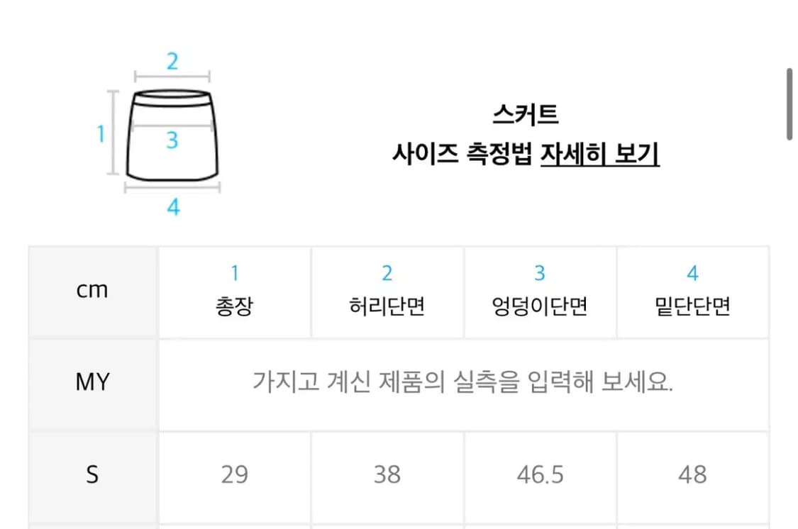 페인오어플레져 마르스 데님스커트 상품이미지3