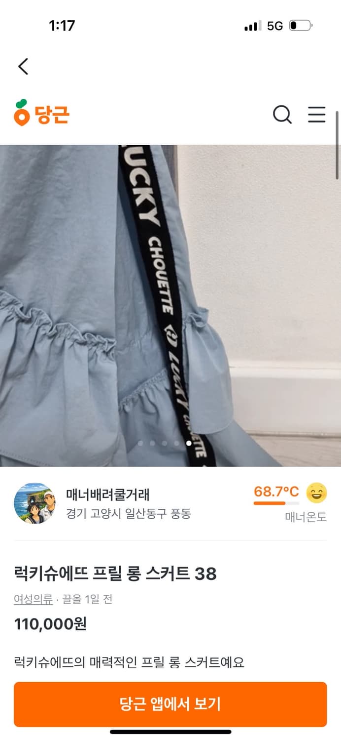 [36] 럭키슈에뜨 신형 23년 프릴 롱스커트 치마 상품이미지4