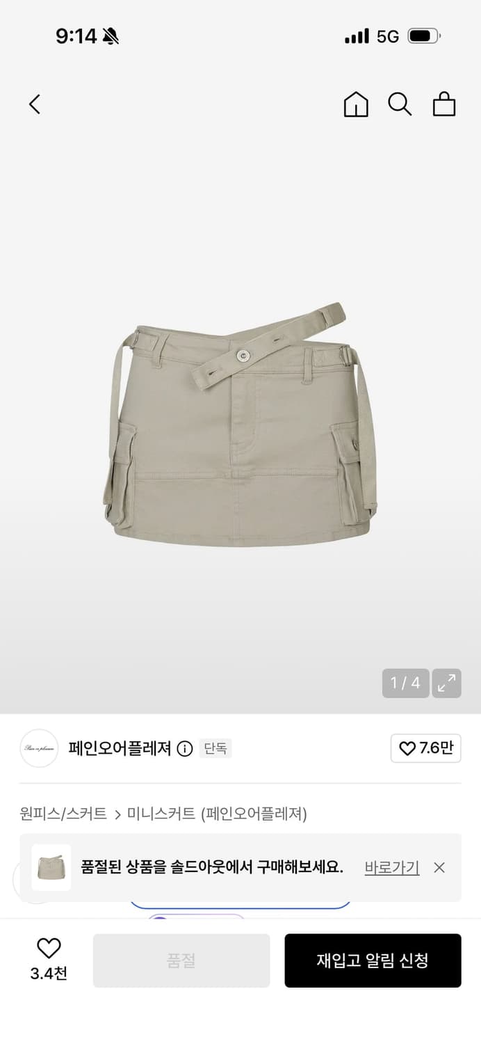 페인오어플레져 NIX MINI SKIRT beige 닉스 미니 스커트 상품이미지1