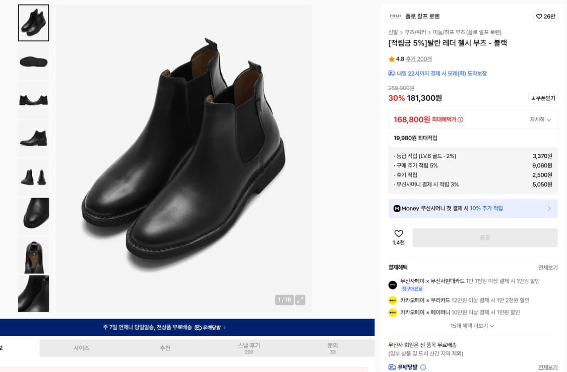 폴로 랄프로렌 첼시 부츠 블랙 255 상품이미지9