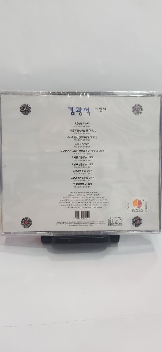 (미개봉cd) 김광석 4집 상품이미지2